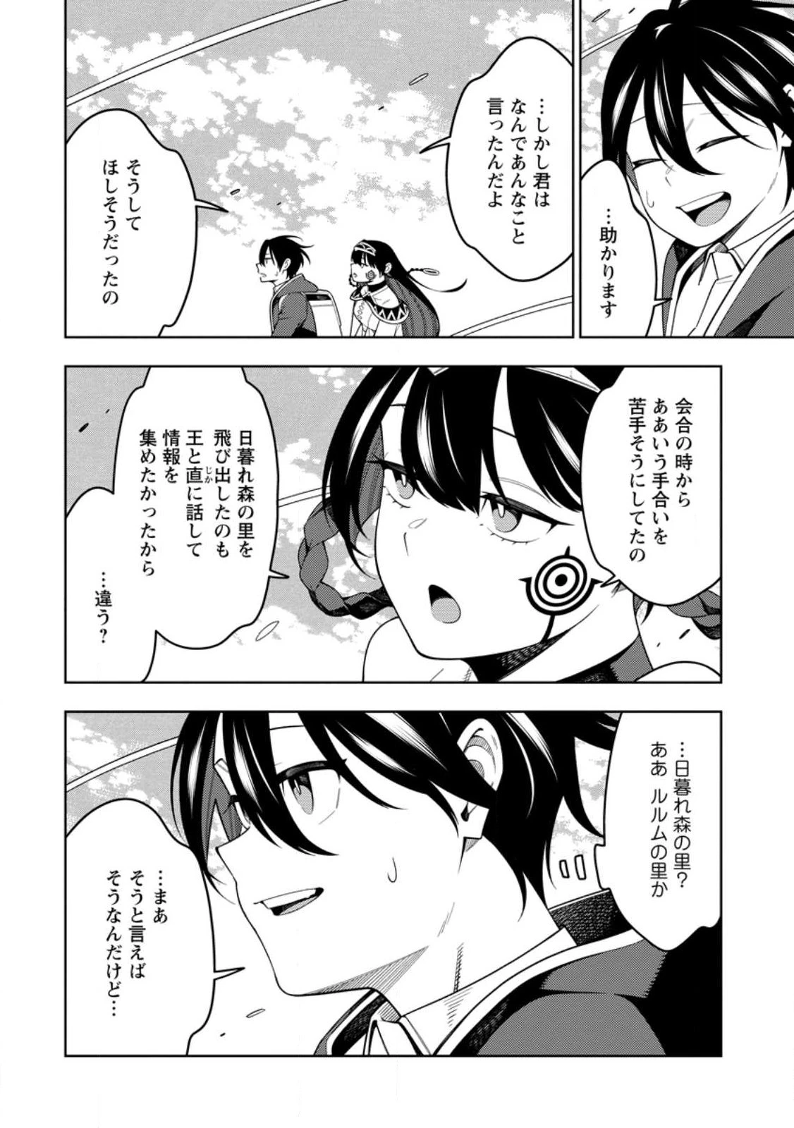 最強陰陽師の異世界転生記 ～下僕の妖怪どもに比べてモンスターが弱すぎるんだが～ 第56話 - 2