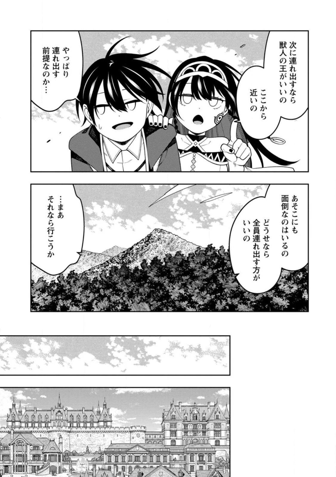 最強陰陽師の異世界転生記 ～下僕の妖怪どもに比べてモンスターが弱すぎるんだが～ 第56話 - 3