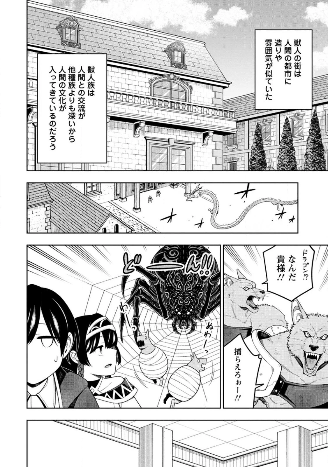 最強陰陽師の異世界転生記 ～下僕の妖怪どもに比べてモンスターが弱すぎるんだが～ 第56話 - 4
