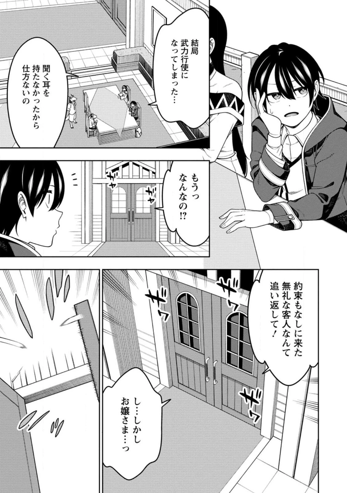 最強陰陽師の異世界転生記 ～下僕の妖怪どもに比べてモンスターが弱すぎるんだが～ 第56話 - 5
