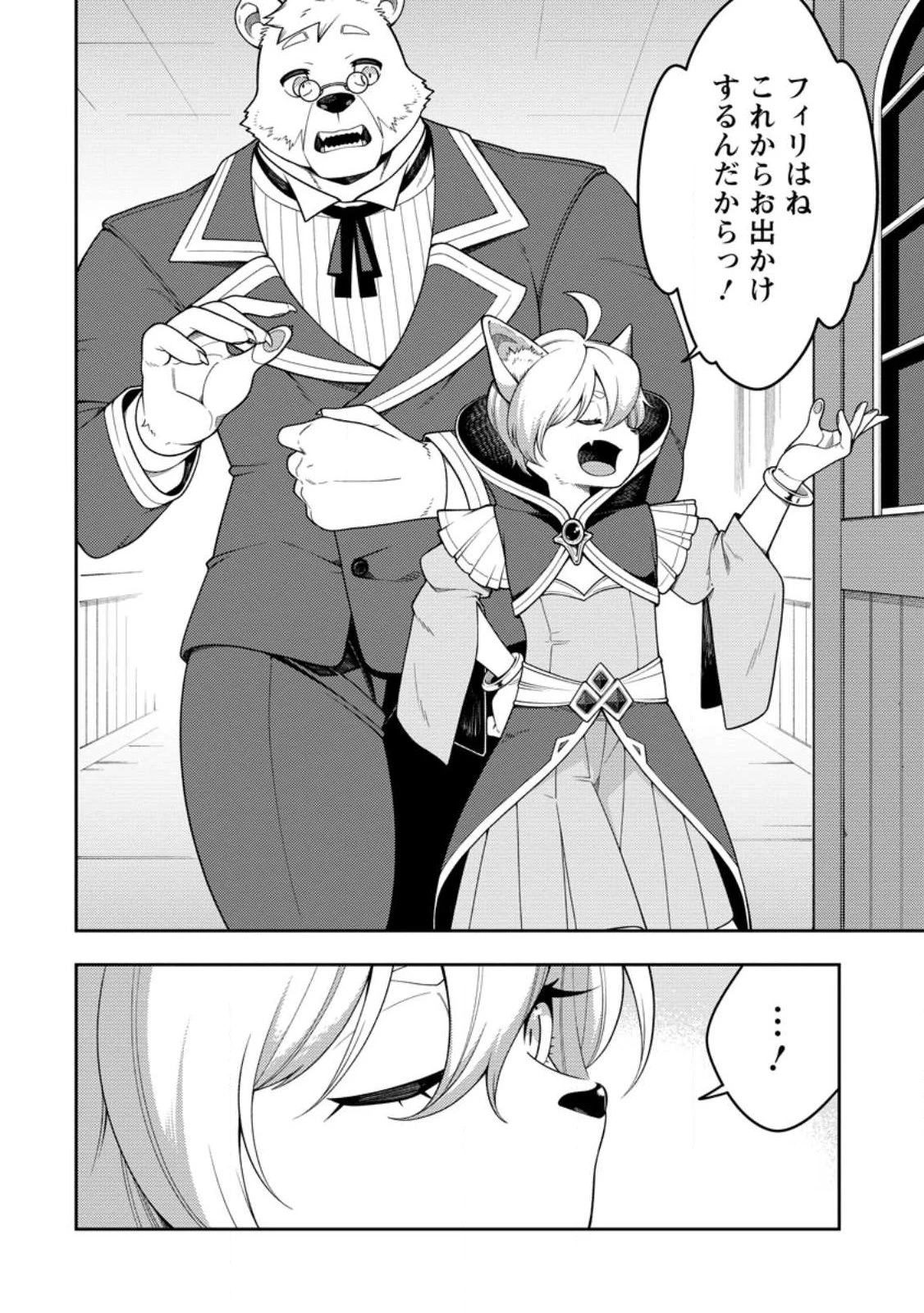 最強陰陽師の異世界転生記 ～下僕の妖怪どもに比べてモンスターが弱すぎるんだが～ 第56話 - 6