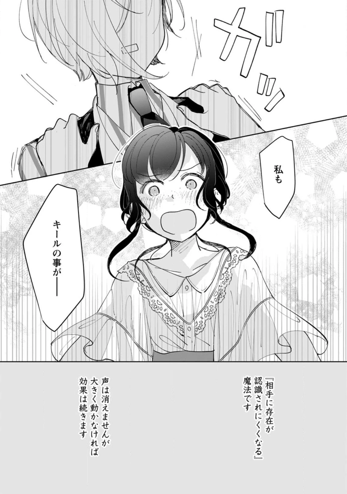 聖女じゃないと追放されたので、もふもふ従者(聖獣)とおにぎりを握る 第54話 - 1