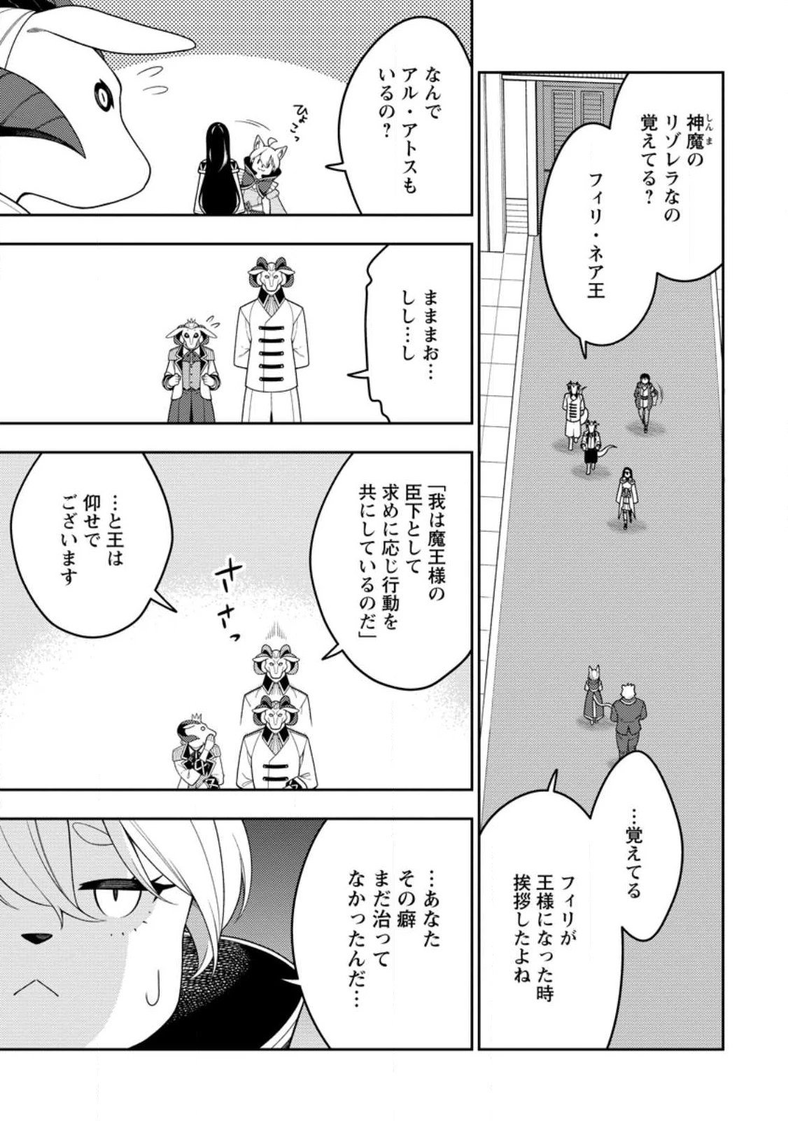 最強陰陽師の異世界転生記 ～下僕の妖怪どもに比べてモンスターが弱すぎるんだが～ 第56話 - 7