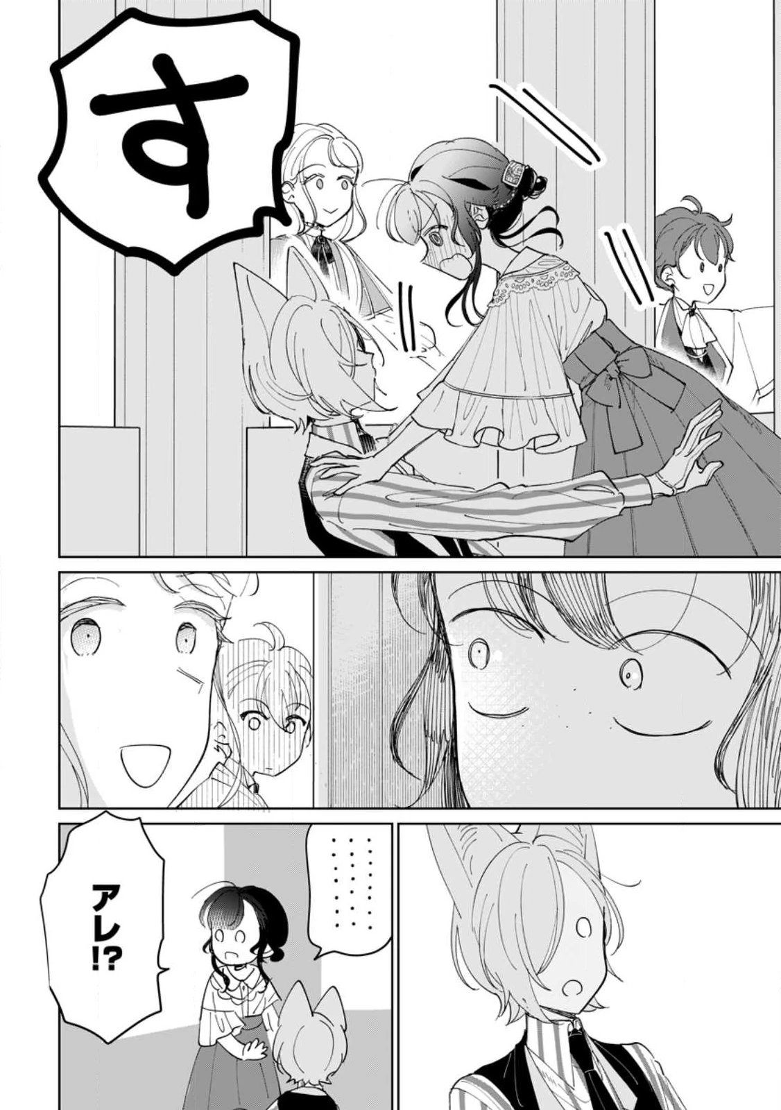 聖女じゃないと追放されたので、もふもふ従者(聖獣)とおにぎりを握る 第54話 - 2