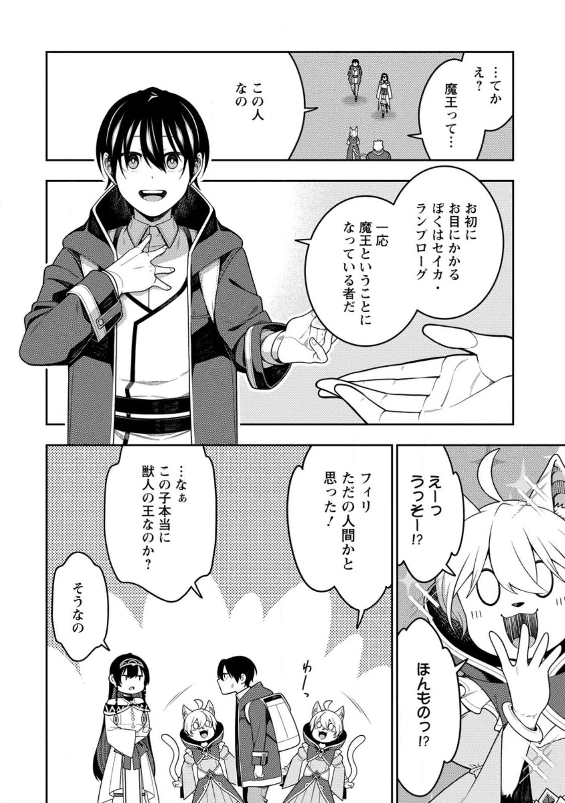 最強陰陽師の異世界転生記 ～下僕の妖怪どもに比べてモンスターが弱すぎるんだが～ 第56話 - 8