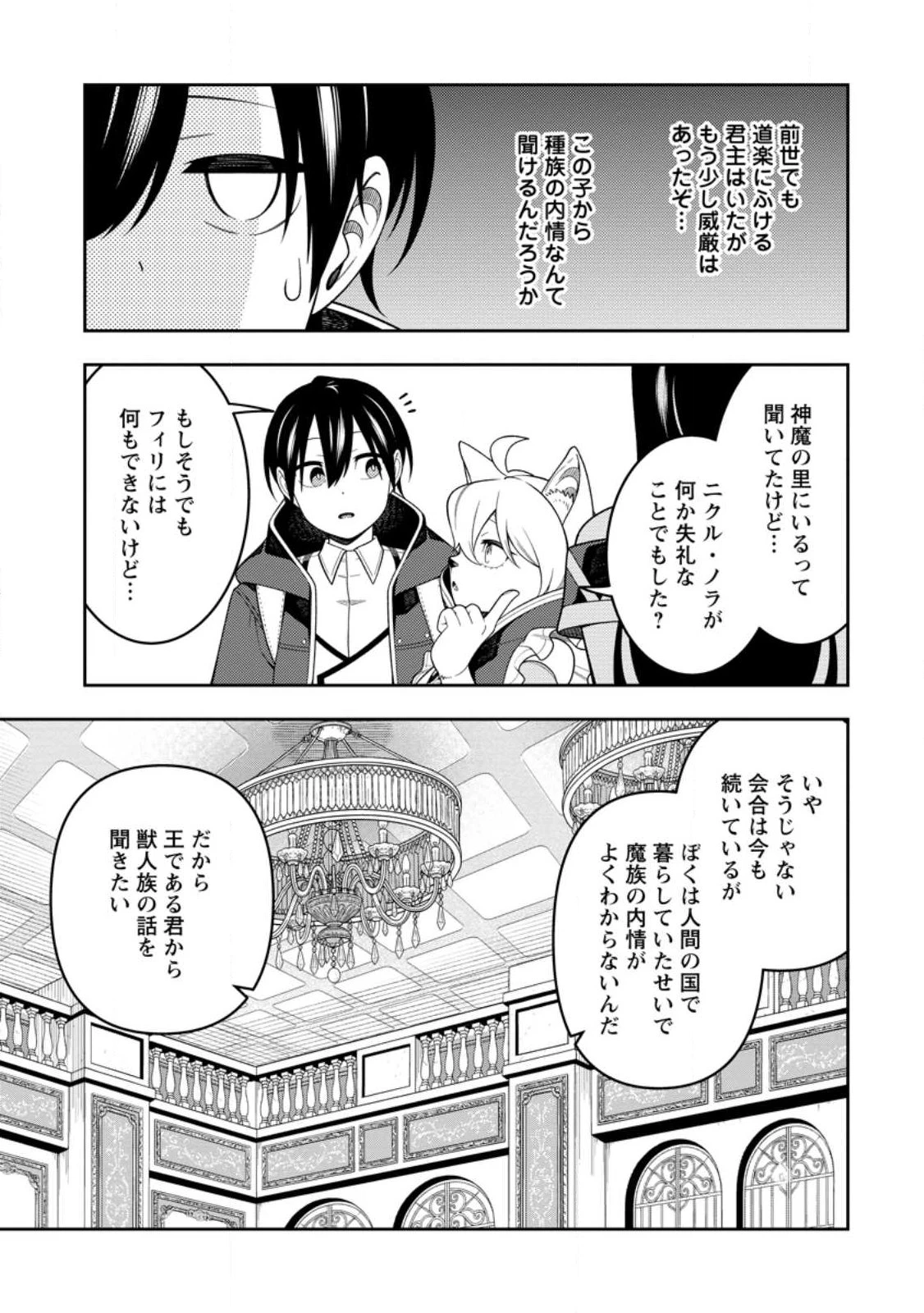 最強陰陽師の異世界転生記 ～下僕の妖怪どもに比べてモンスターが弱すぎるんだが～ 第56話 - 9
