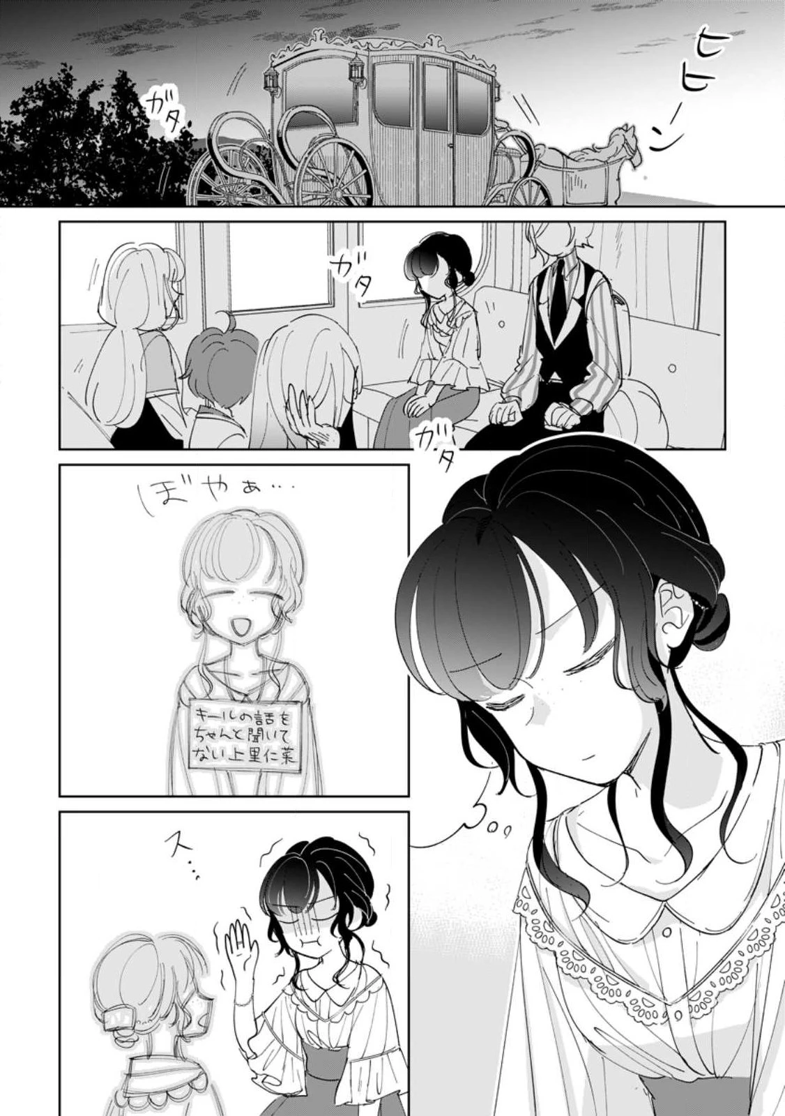 聖女じゃないと追放されたので、もふもふ従者(聖獣)とおにぎりを握る 第54話 - 4