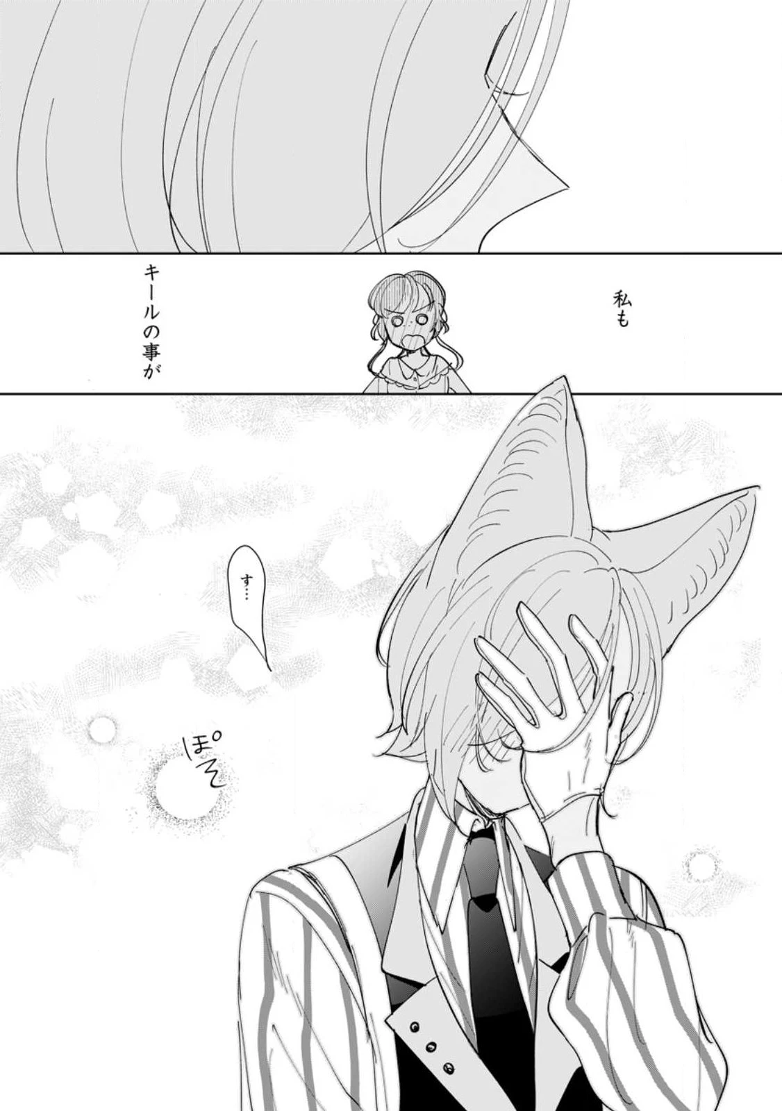 聖女じゃないと追放されたので、もふもふ従者(聖獣)とおにぎりを握る 第54話 - 6