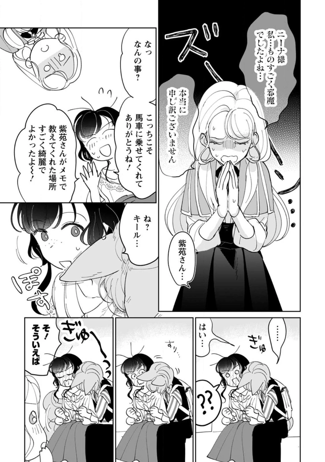 聖女じゃないと追放されたので、もふもふ従者(聖獣)とおにぎりを握る 第54話 - 7