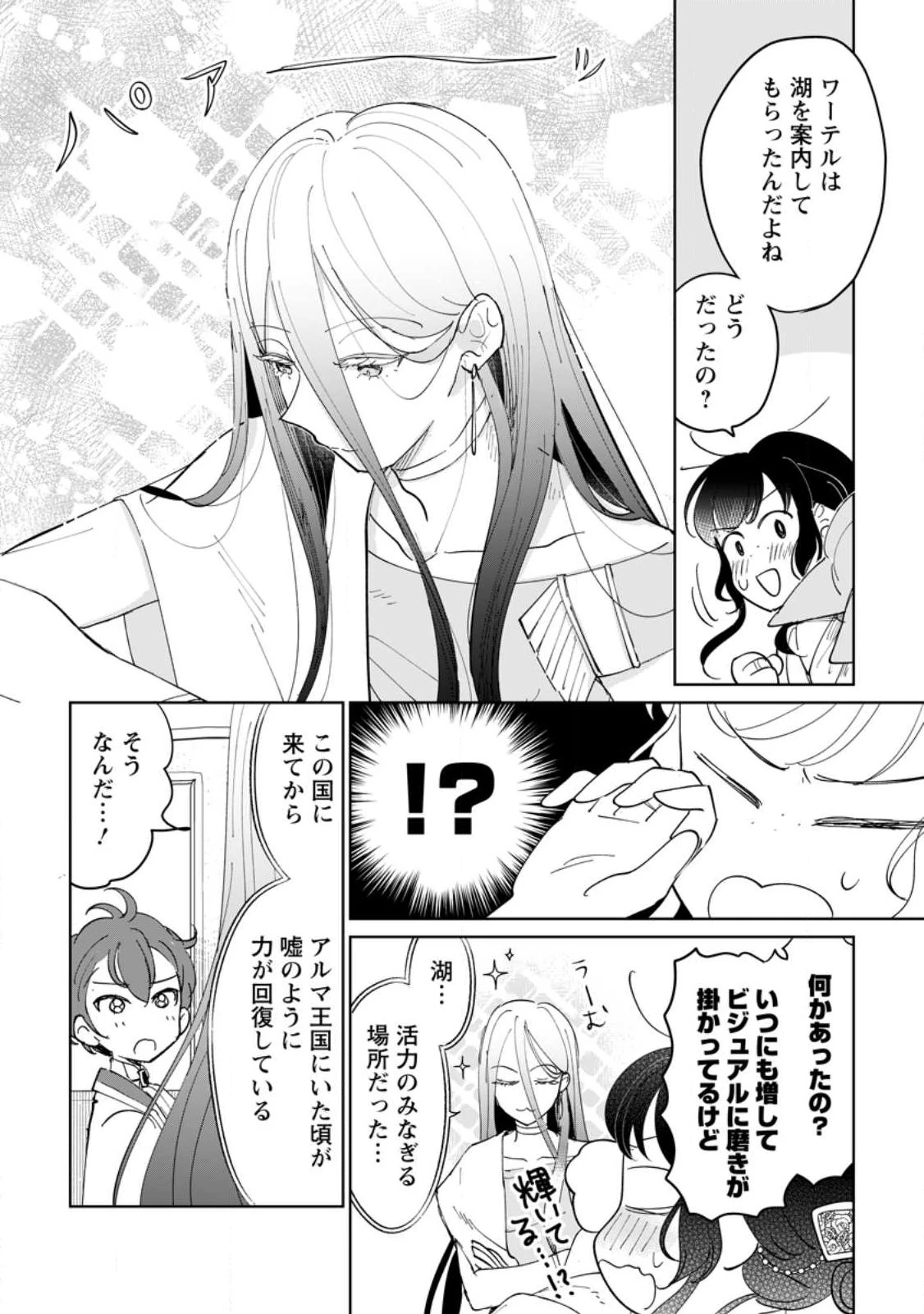聖女じゃないと追放されたので、もふもふ従者(聖獣)とおにぎりを握る 第54話 - 8