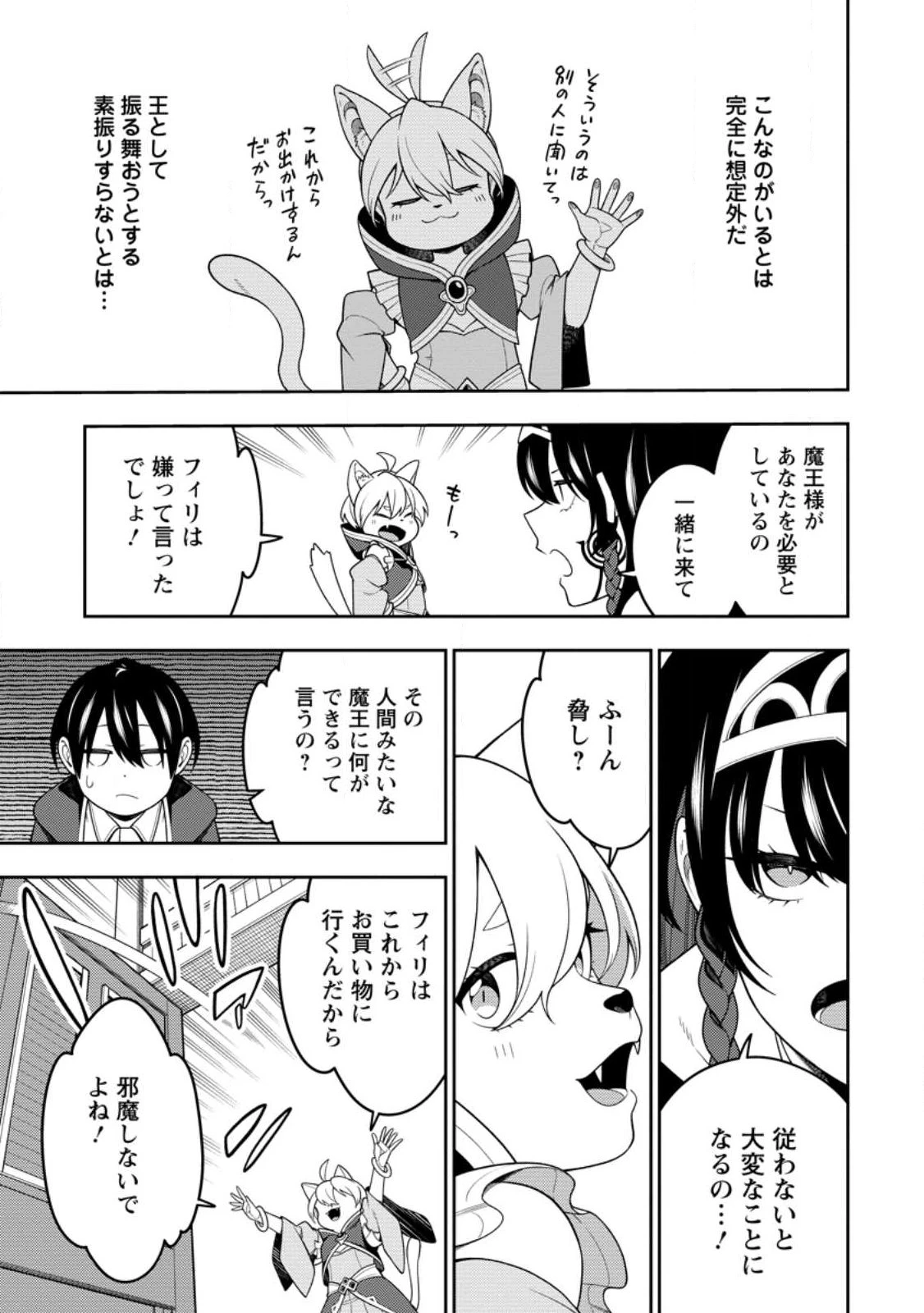 最強陰陽師の異世界転生記 ～下僕の妖怪どもに比べてモンスターが弱すぎるんだが～ 第56話 - 11