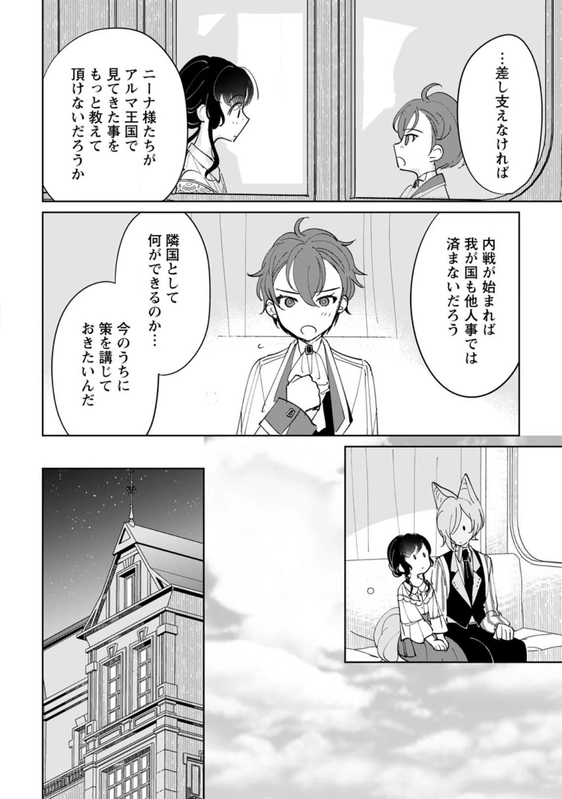 聖女じゃないと追放されたので、もふもふ従者(聖獣)とおにぎりを握る 第54話 - 10