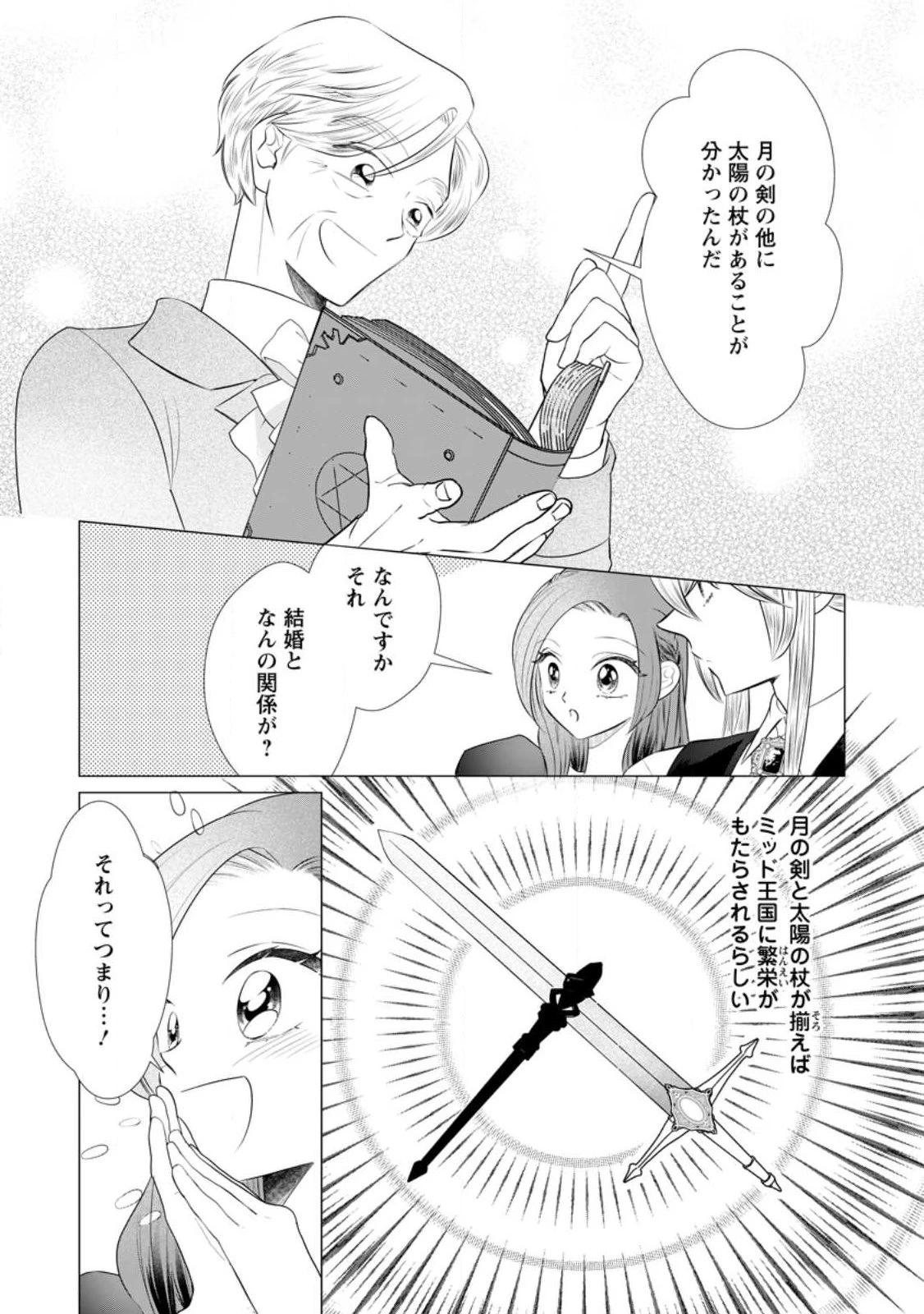 牢の中で目覚めた悪役令嬢は死にたくない ～処刑を回避したら、待っていたのは溺愛でした～ 第35話 - 3