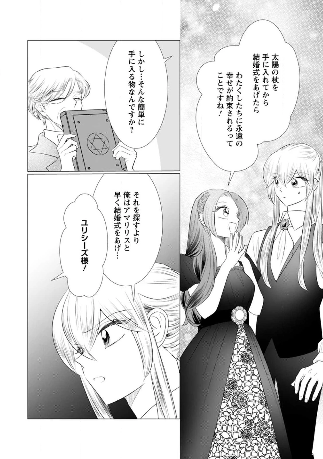 牢の中で目覚めた悪役令嬢は死にたくない ～処刑を回避したら、待っていたのは溺愛でした～ 第35話 - 4