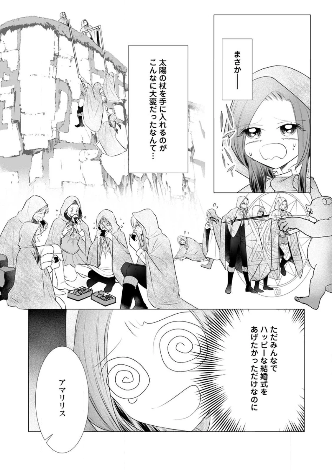 牢の中で目覚めた悪役令嬢は死にたくない ～処刑を回避したら、待っていたのは溺愛でした～ 第35話 - 6