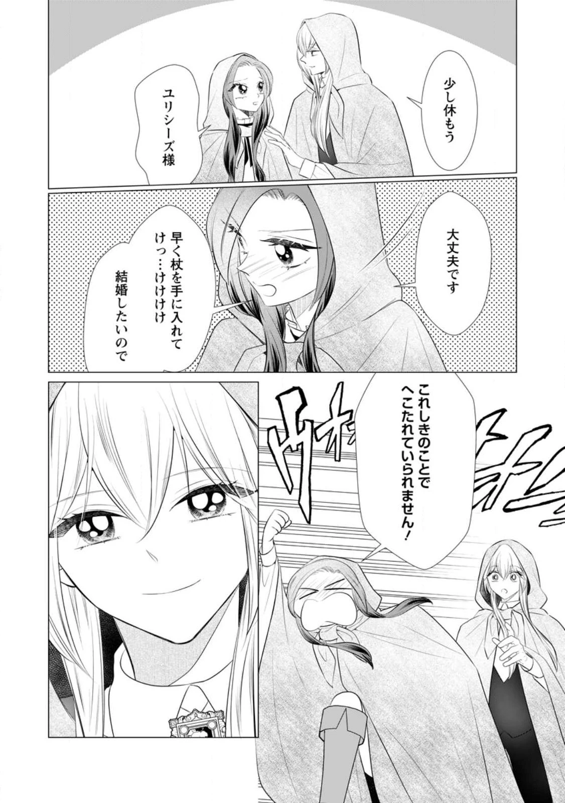 牢の中で目覚めた悪役令嬢は死にたくない ～処刑を回避したら、待っていたのは溺愛でした～ 第35話 - 7