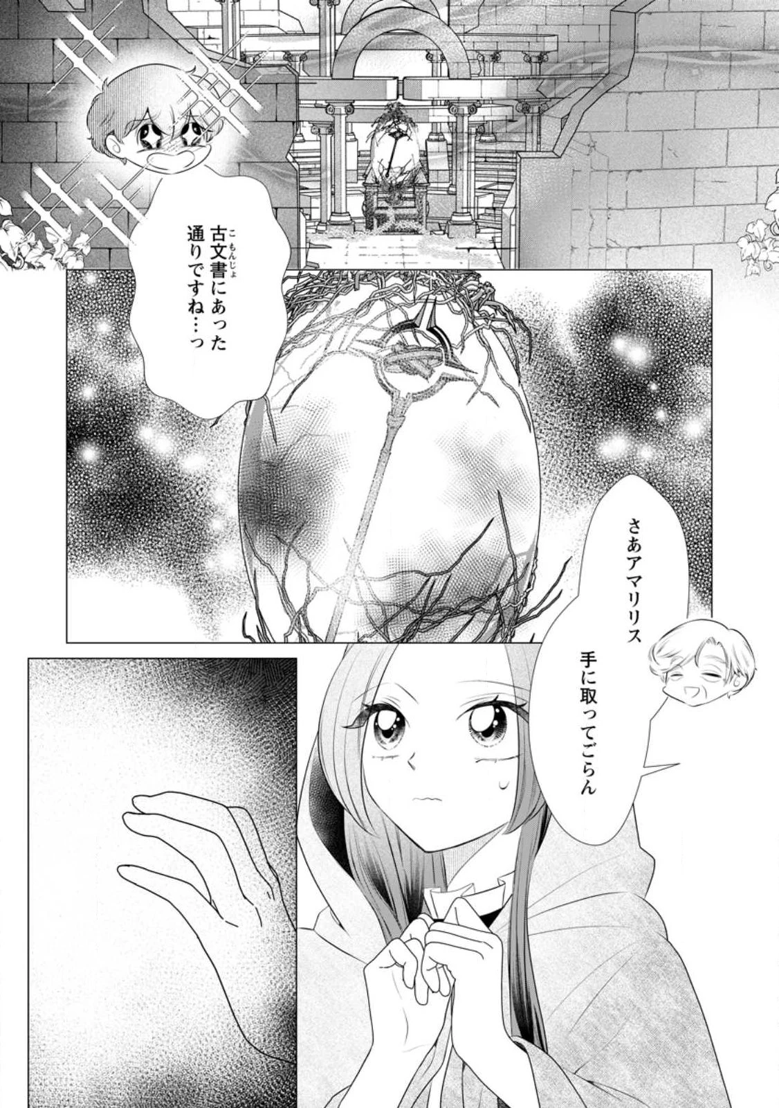 牢の中で目覚めた悪役令嬢は死にたくない ～処刑を回避したら、待っていたのは溺愛でした～ 第35話 - 9