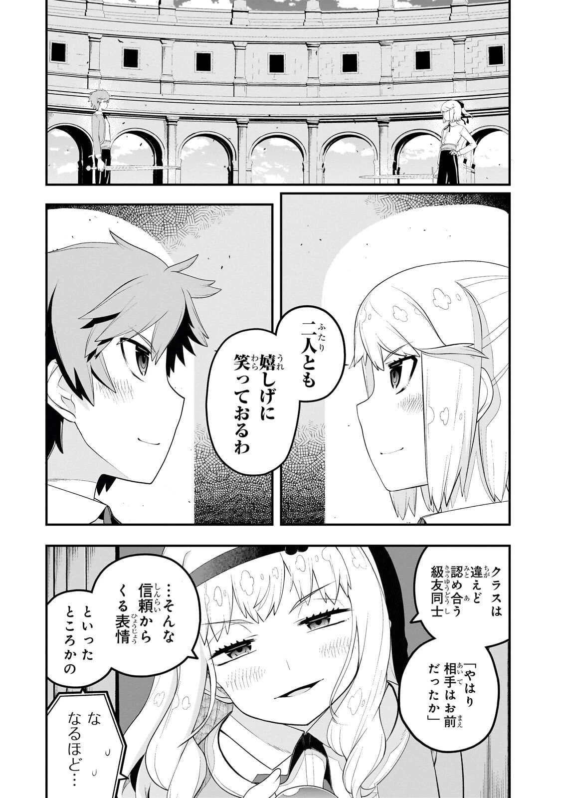 豚貴族は未来を切り開くようです 第24話 - 2