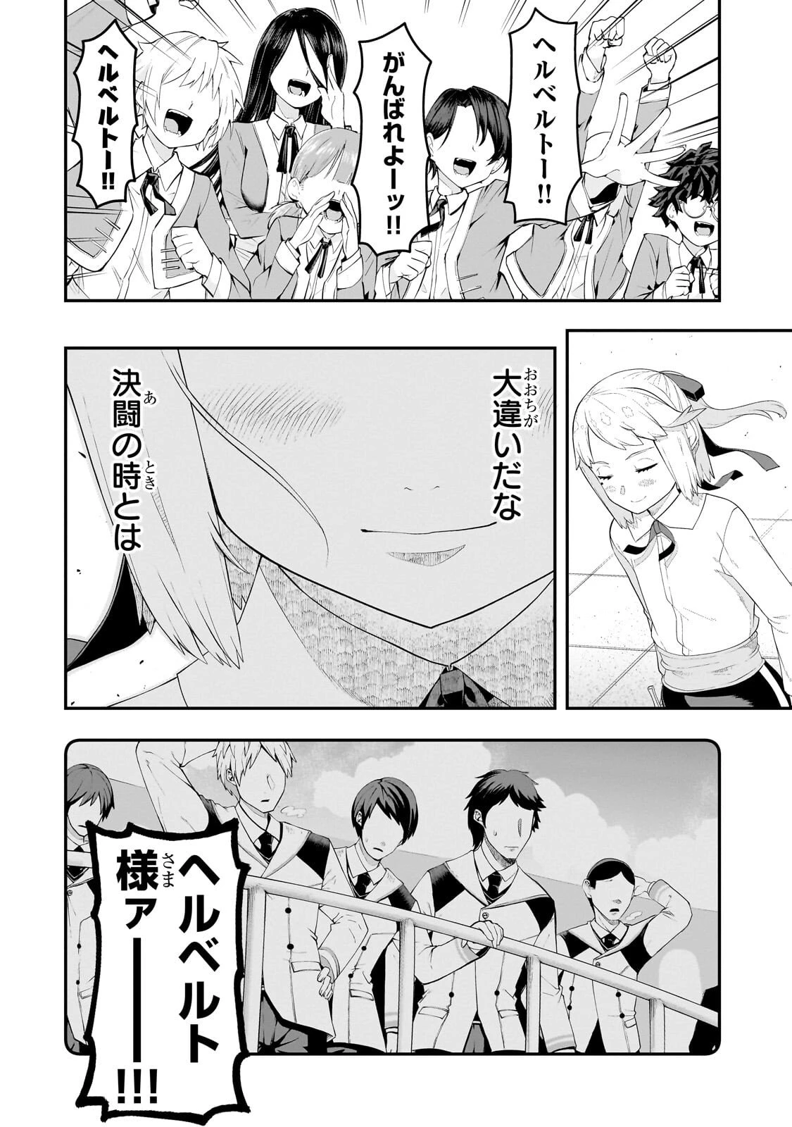 豚貴族は未来を切り開くようです 第24話 - 4