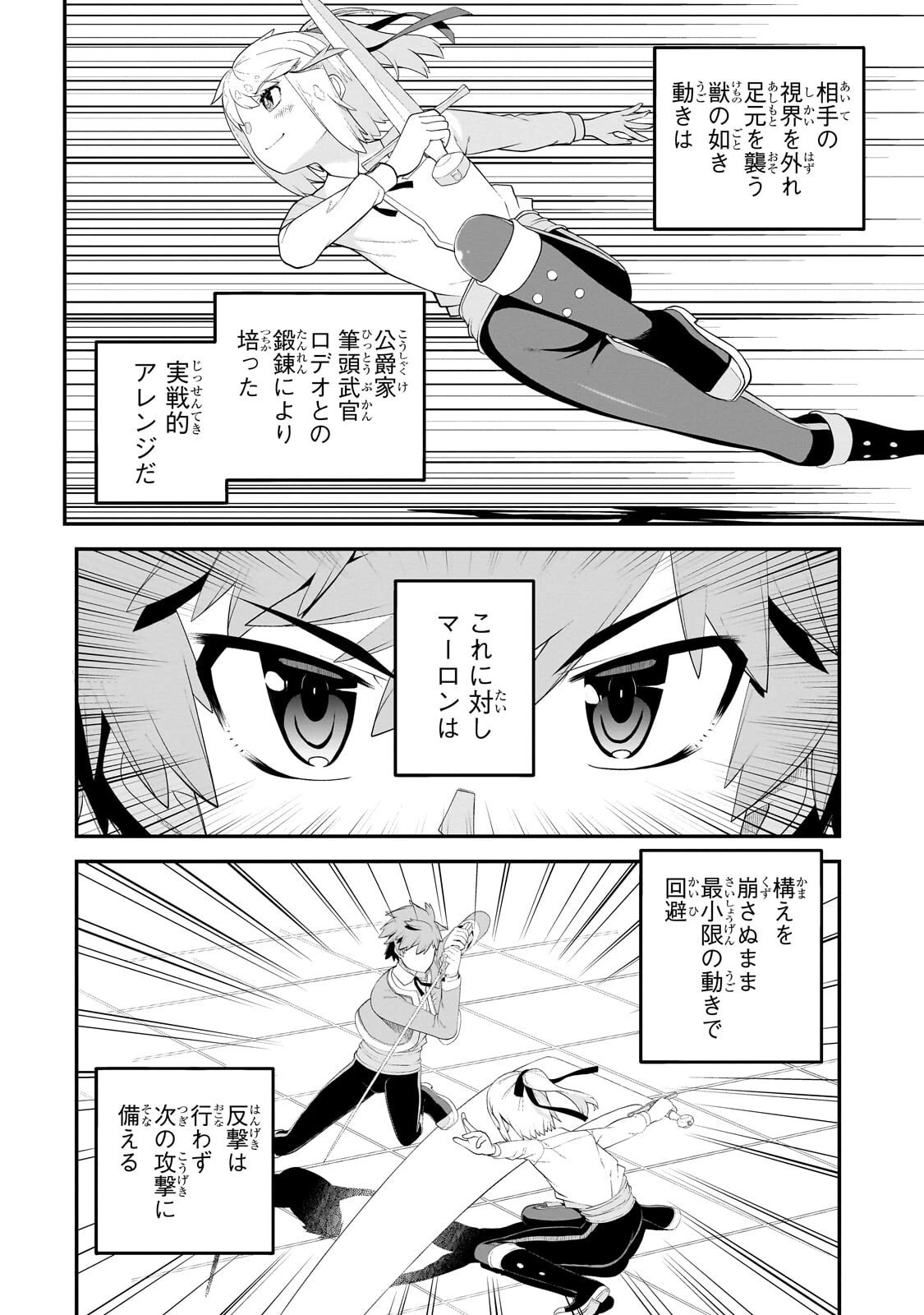 豚貴族は未来を切り開くようです 第24話 - 8