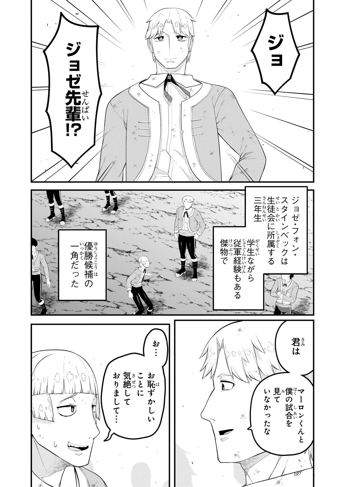 豚貴族は未来を切り開くようです 第24話 - 15