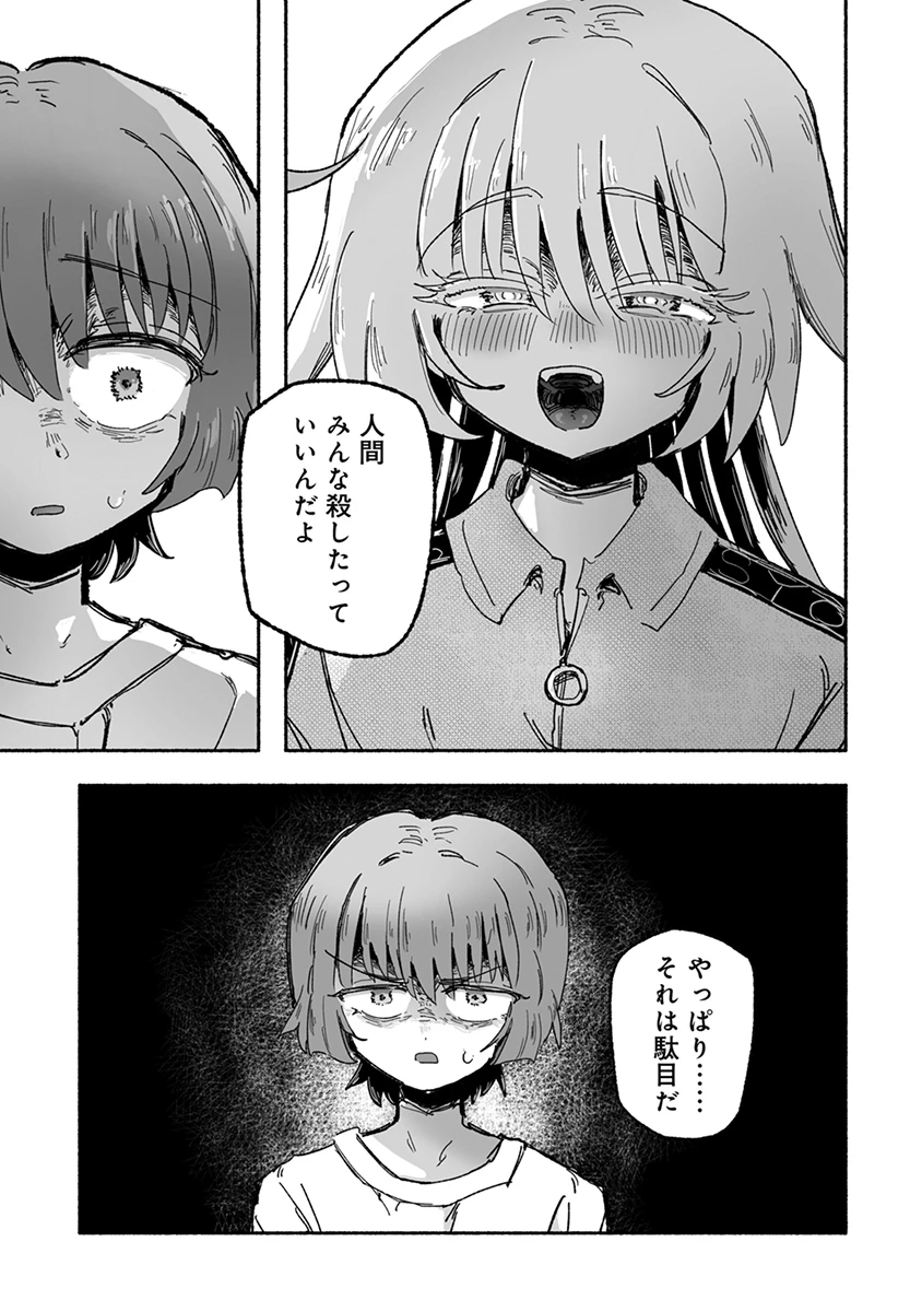 蝕食恋乞 第7話 - 1