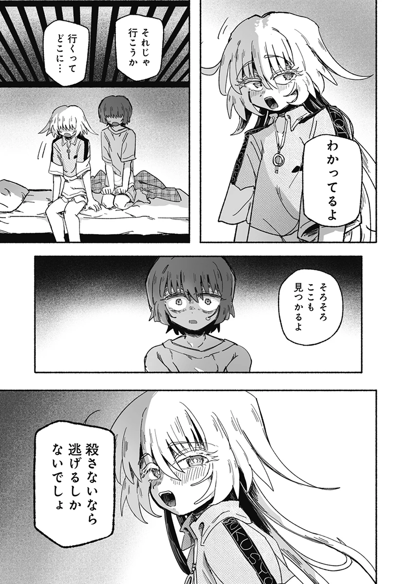 蝕食恋乞 第7話 - 3