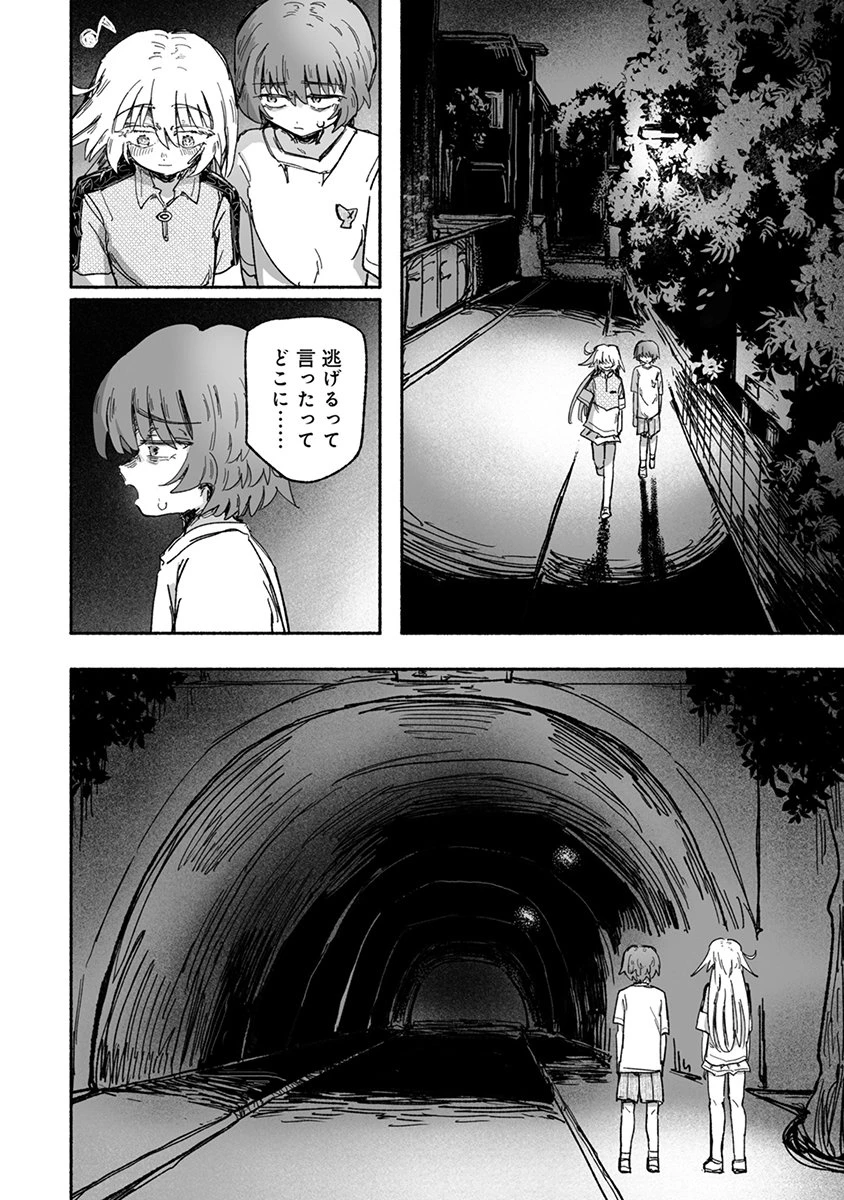 蝕食恋乞 第7話 - 4