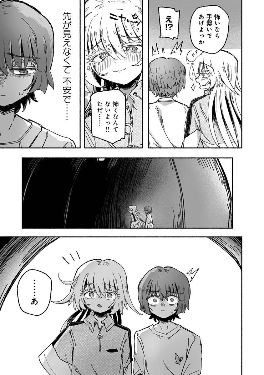 蝕食恋乞 第7話 - 5