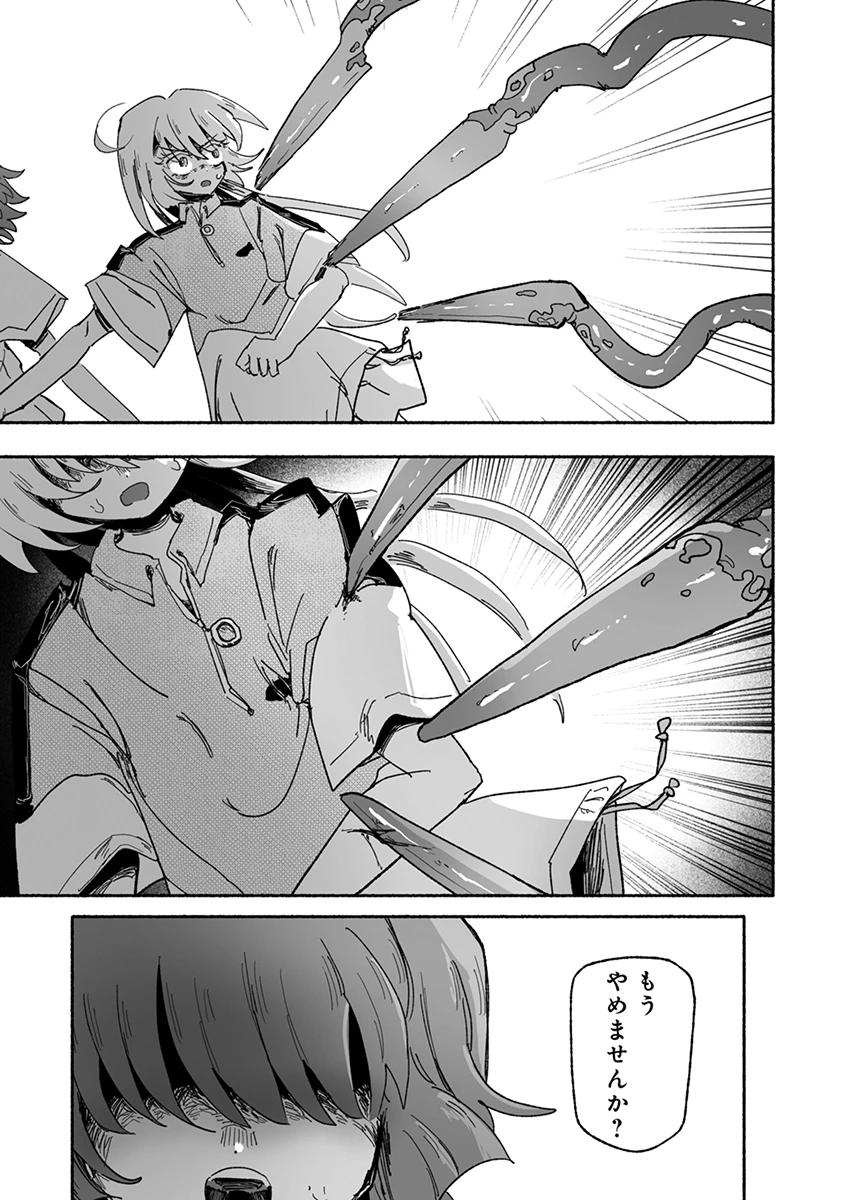 蝕食恋乞 第7話 - 7