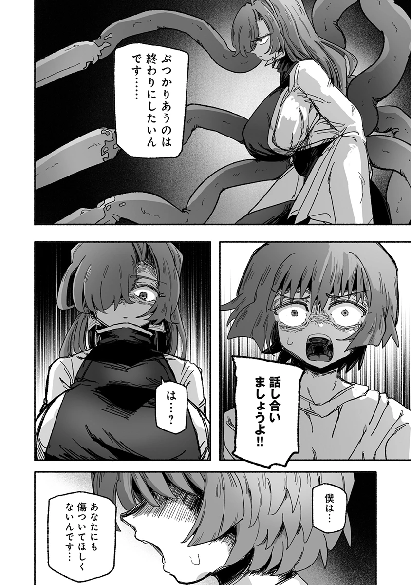 蝕食恋乞 第7話 - 8