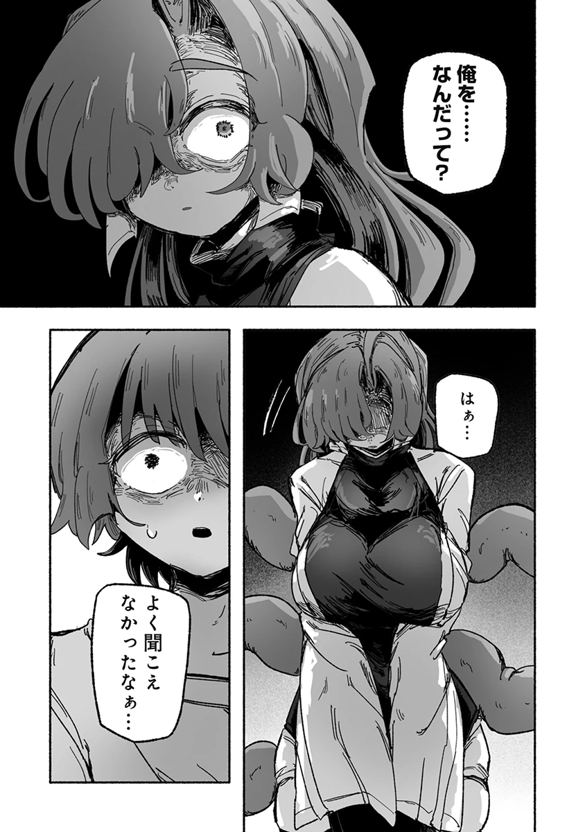 蝕食恋乞 第7話 - 9