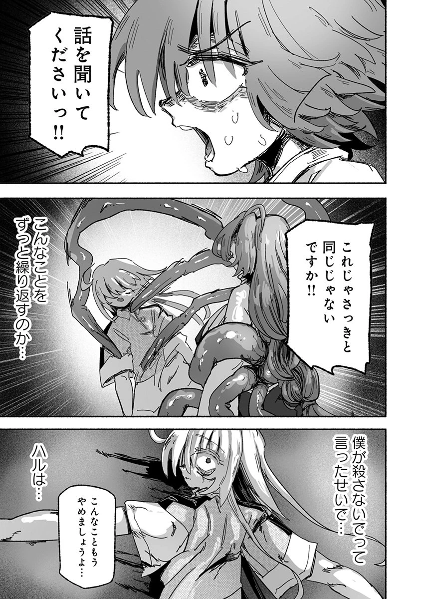 蝕食恋乞 第7話 - 11
