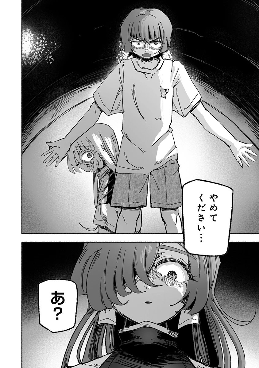 蝕食恋乞 第7話 - 12
