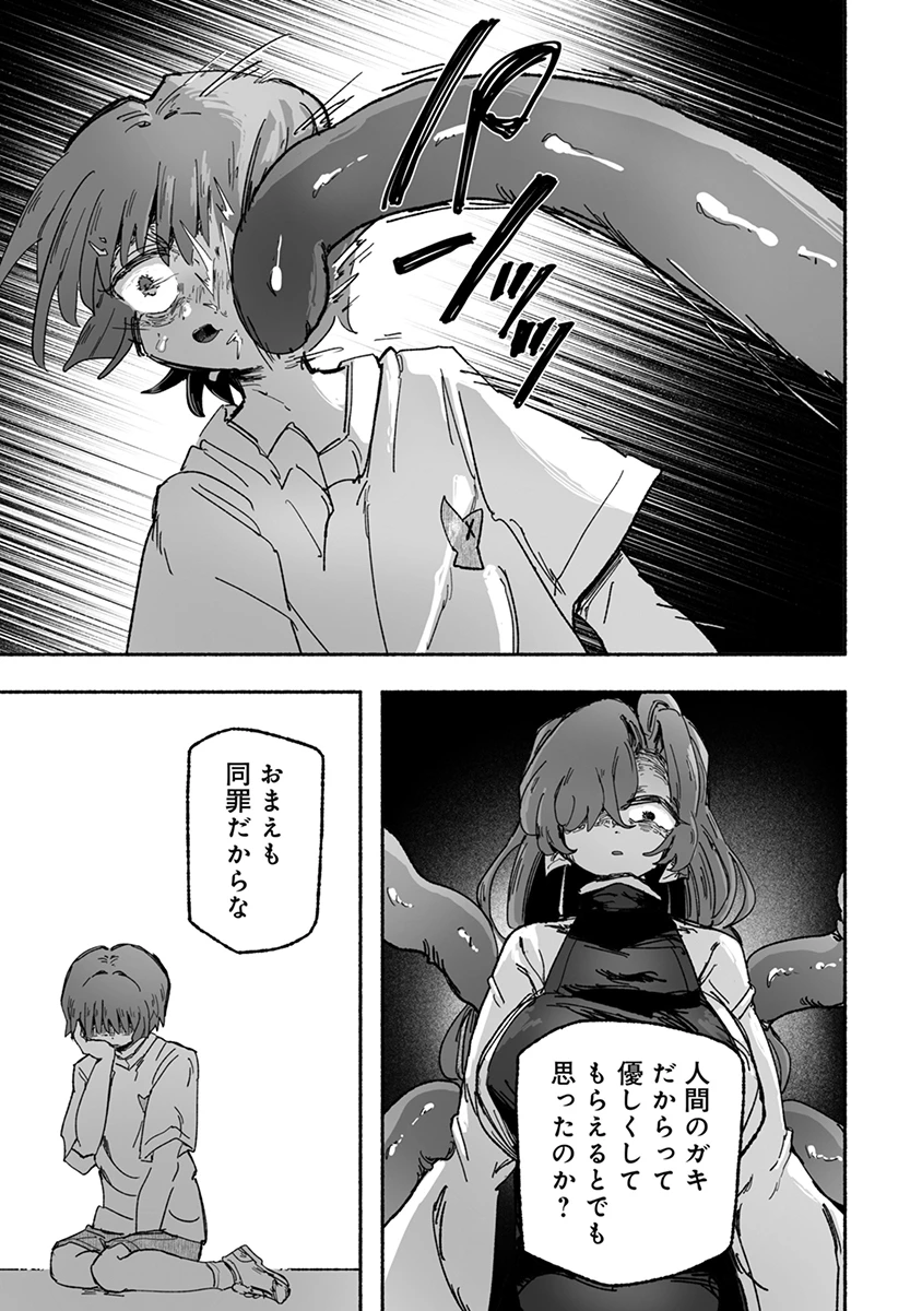 蝕食恋乞 第7話 - 13