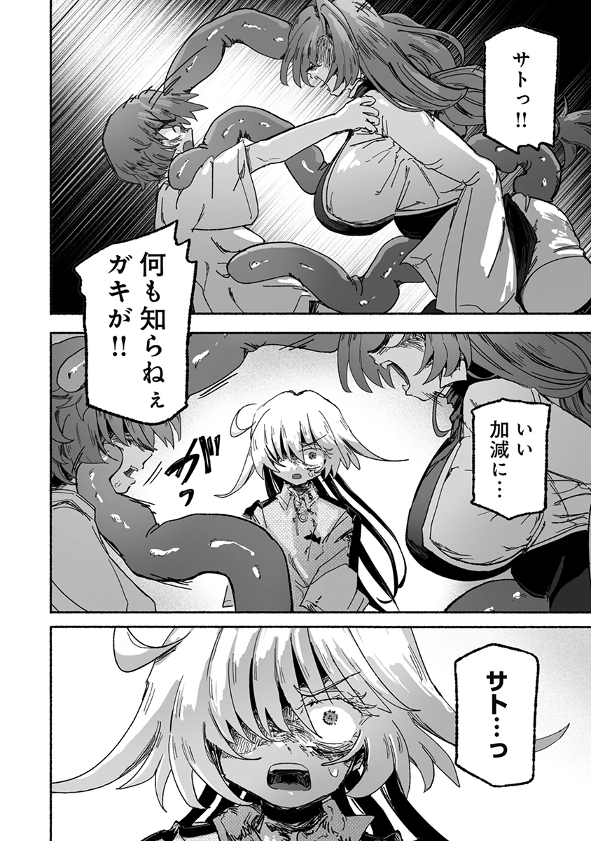蝕食恋乞 第7話 - 14