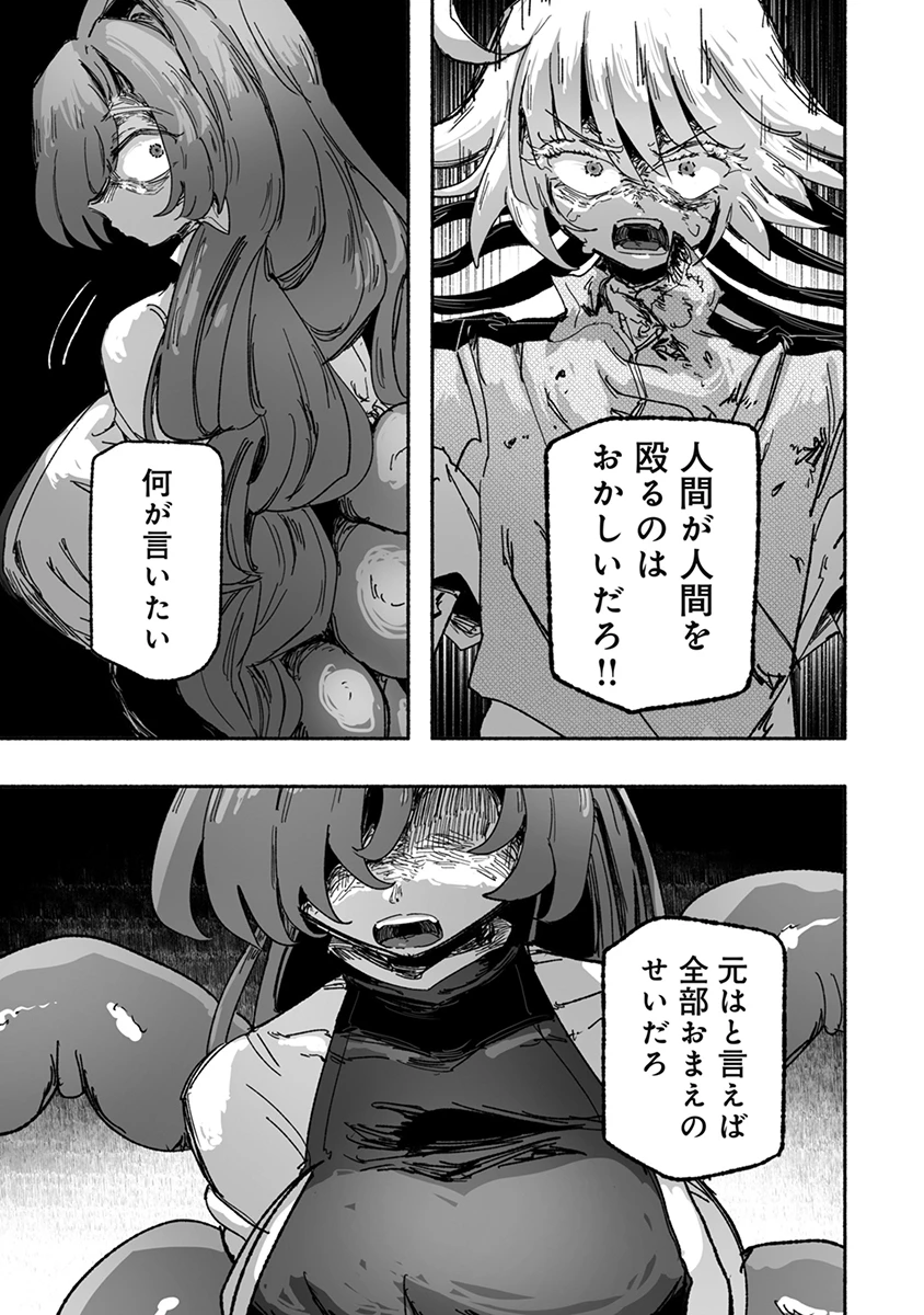 蝕食恋乞 第7話 - 15