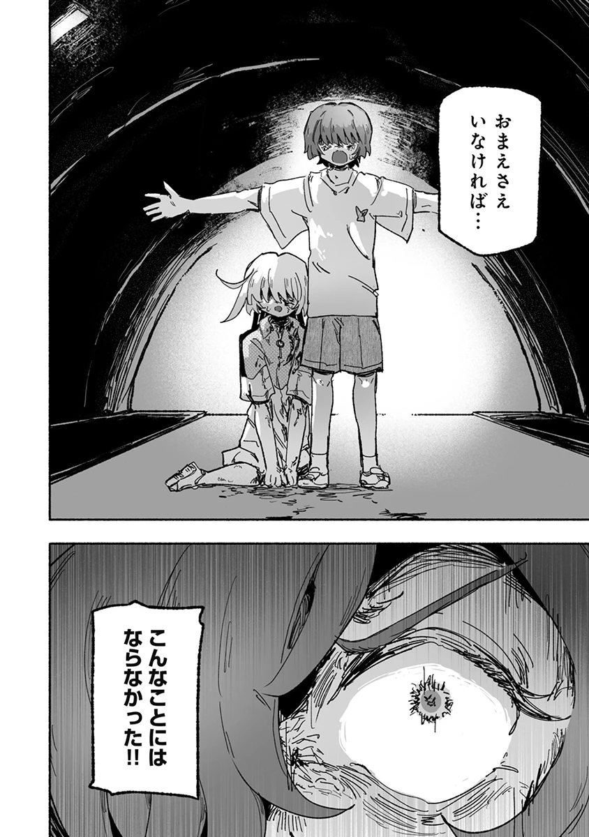 蝕食恋乞 第7話 - 16