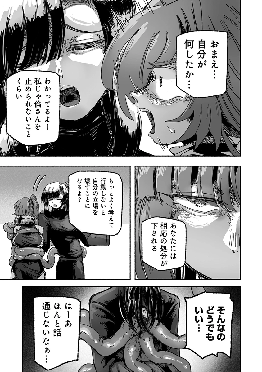 蝕食恋乞 第7話 - 19