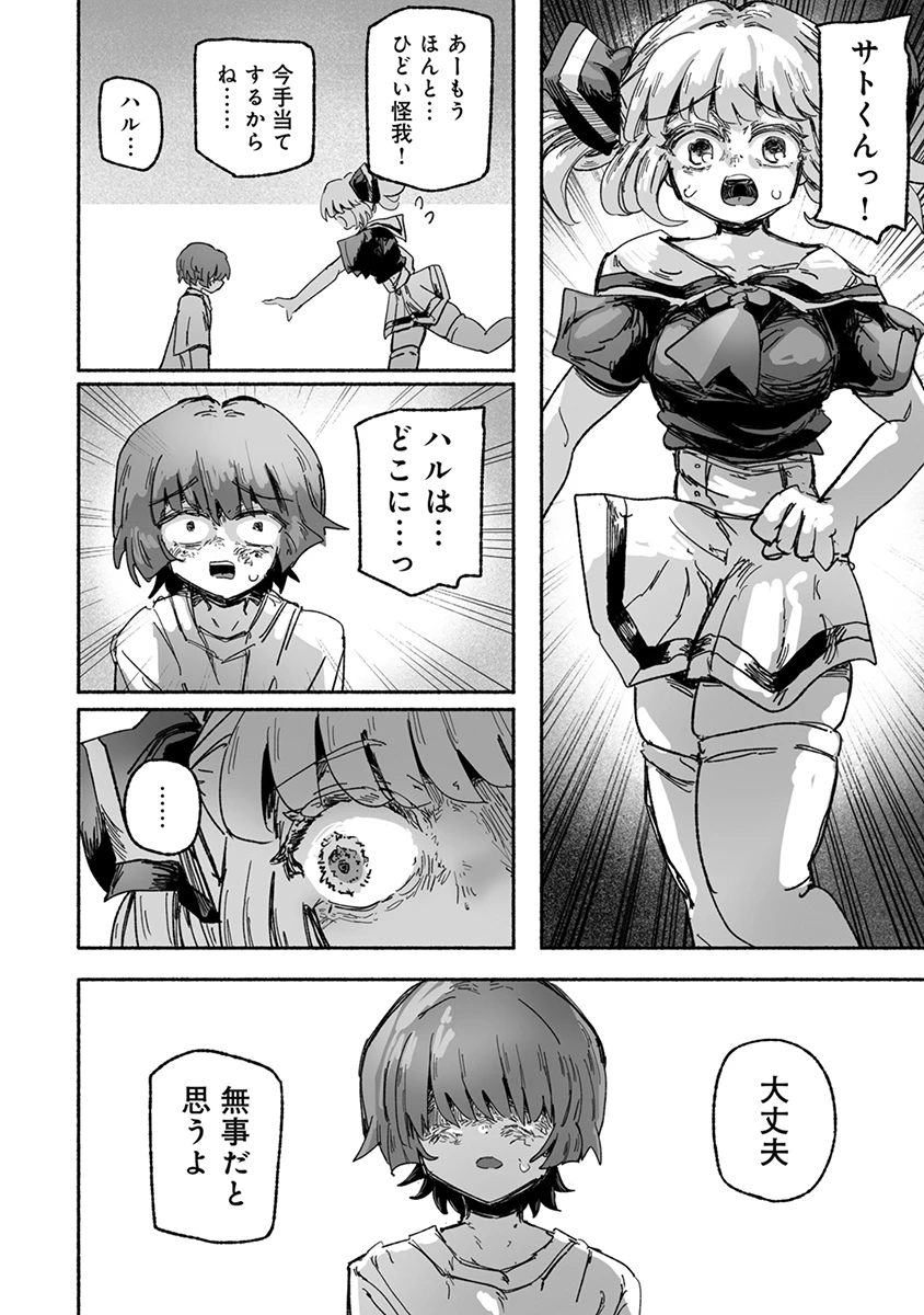 蝕食恋乞 第7話 - 20