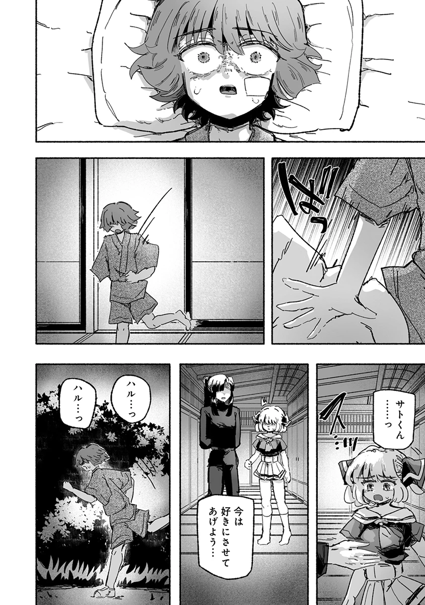 蝕食恋乞 第7話 - 22