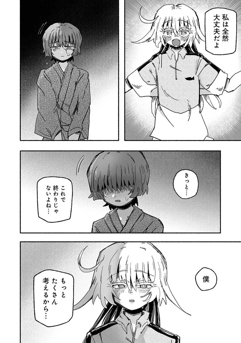 蝕食恋乞 第7話 - 24