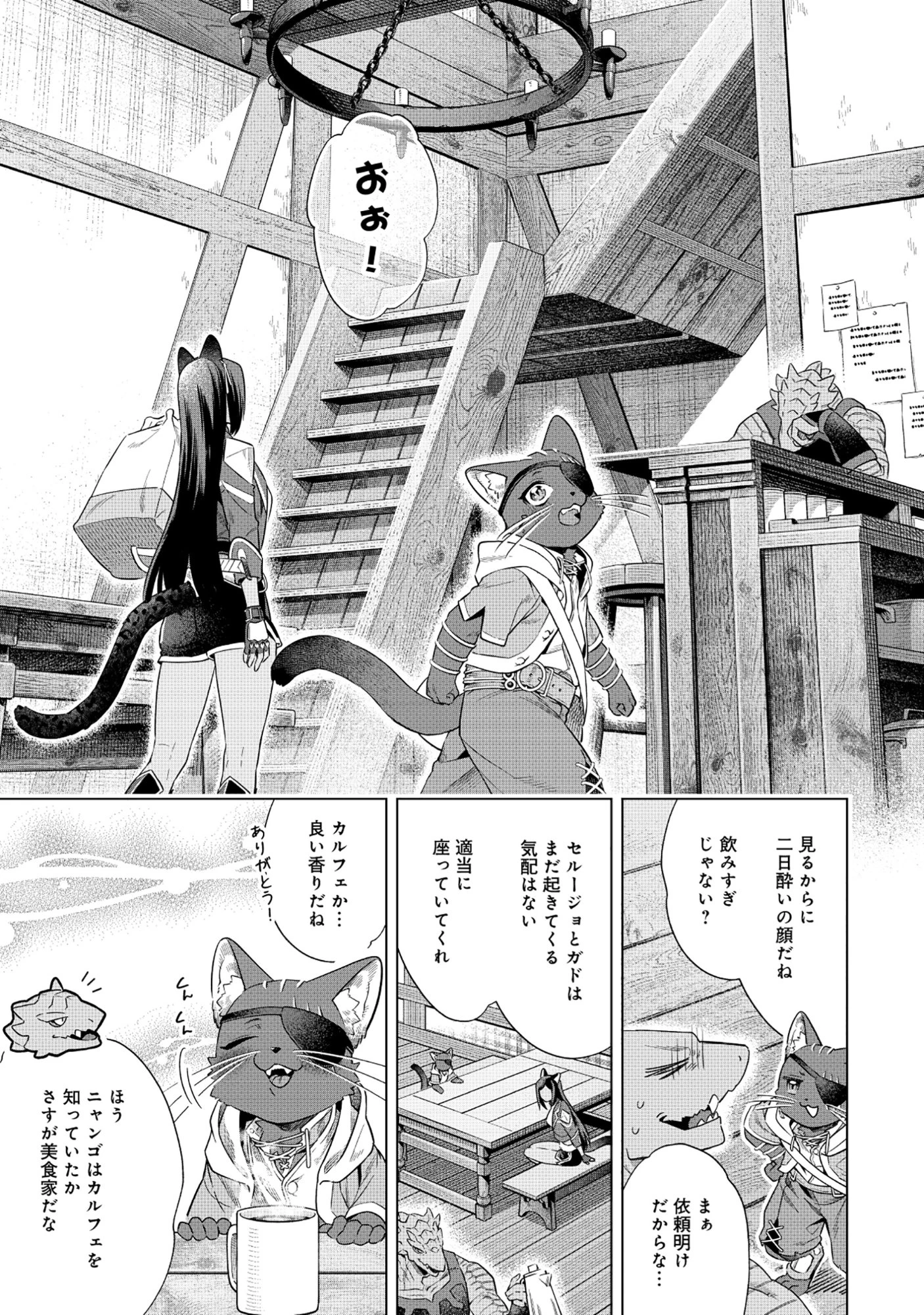 黒猫ニャンゴの冒険リブート レア属性を引き当てたので、気ままな冒険者を目指します 第10話 - 3