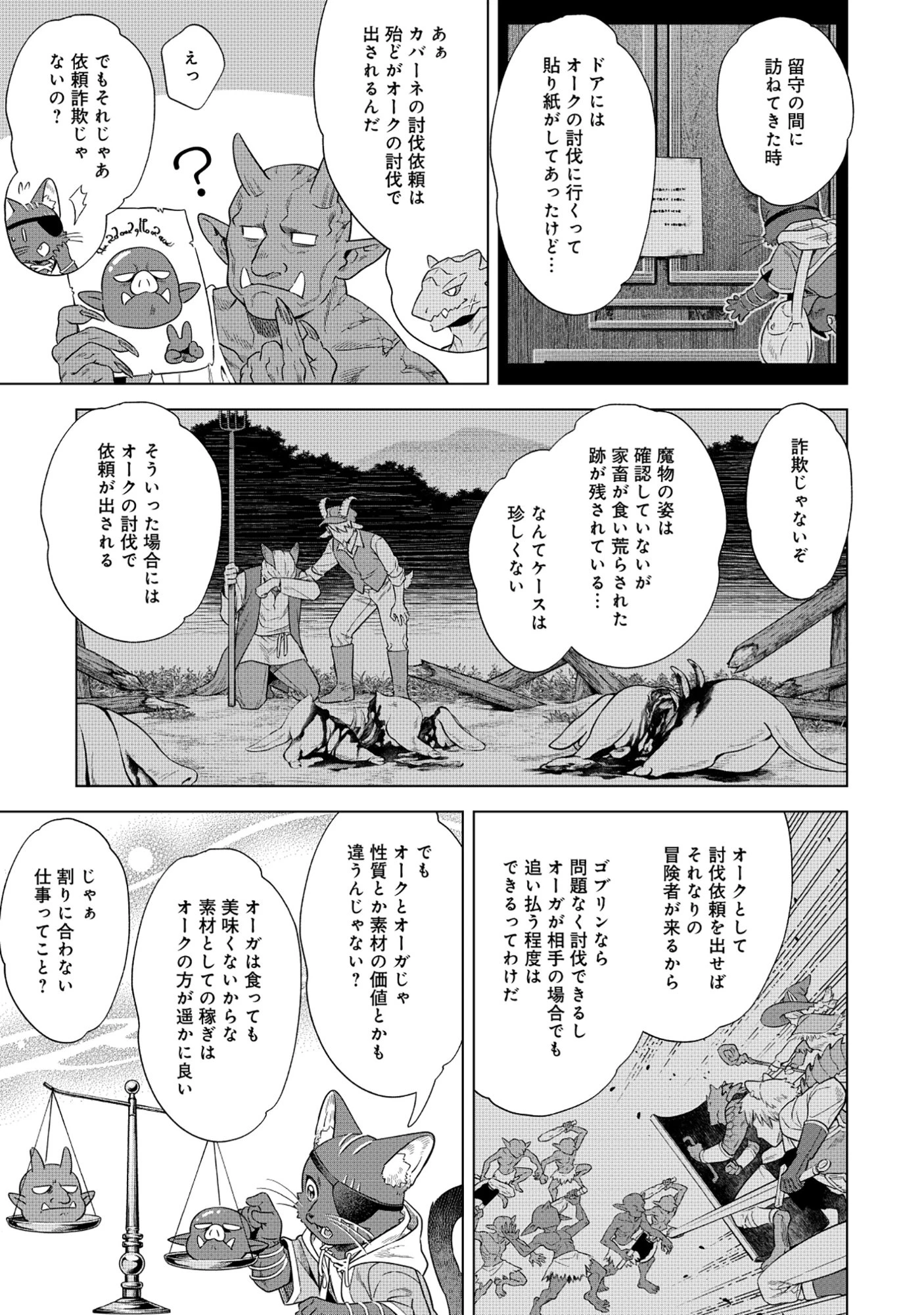 黒猫ニャンゴの冒険リブート レア属性を引き当てたので、気ままな冒険者を目指します 第10話 - 5