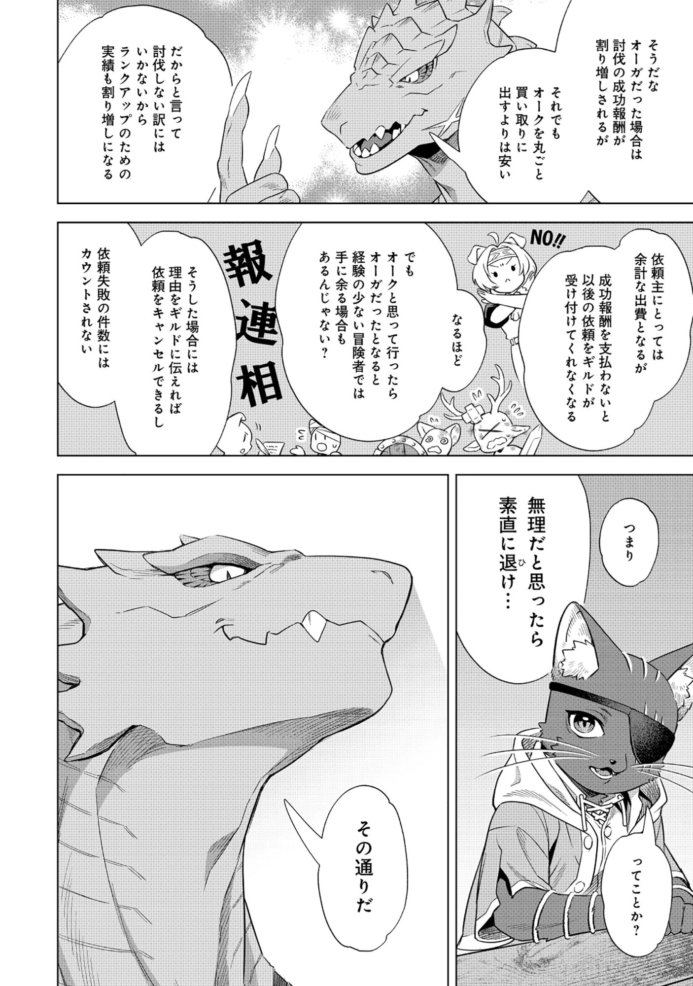 黒猫ニャンゴの冒険リブート レア属性を引き当てたので、気ままな冒険者を目指します 第10話 - 6