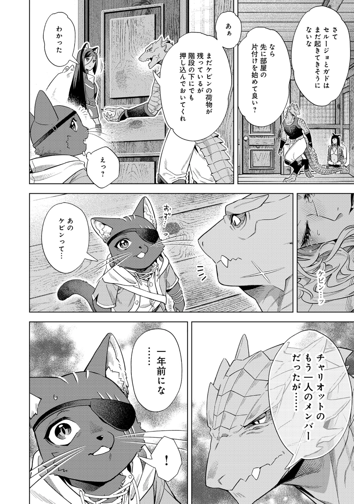黒猫ニャンゴの冒険リブート レア属性を引き当てたので、気ままな冒険者を目指します 第10話 - 8