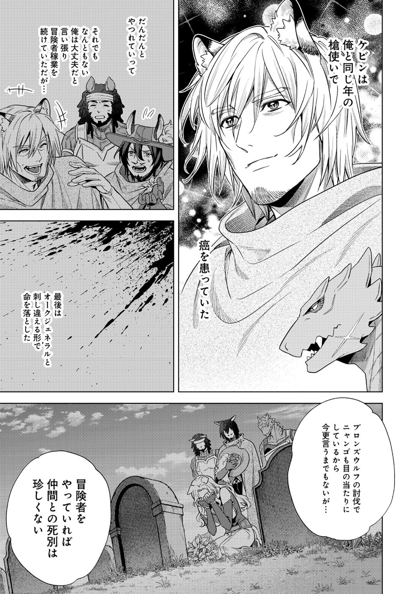 黒猫ニャンゴの冒険リブート レア属性を引き当てたので、気ままな冒険者を目指します 第10話 - 9