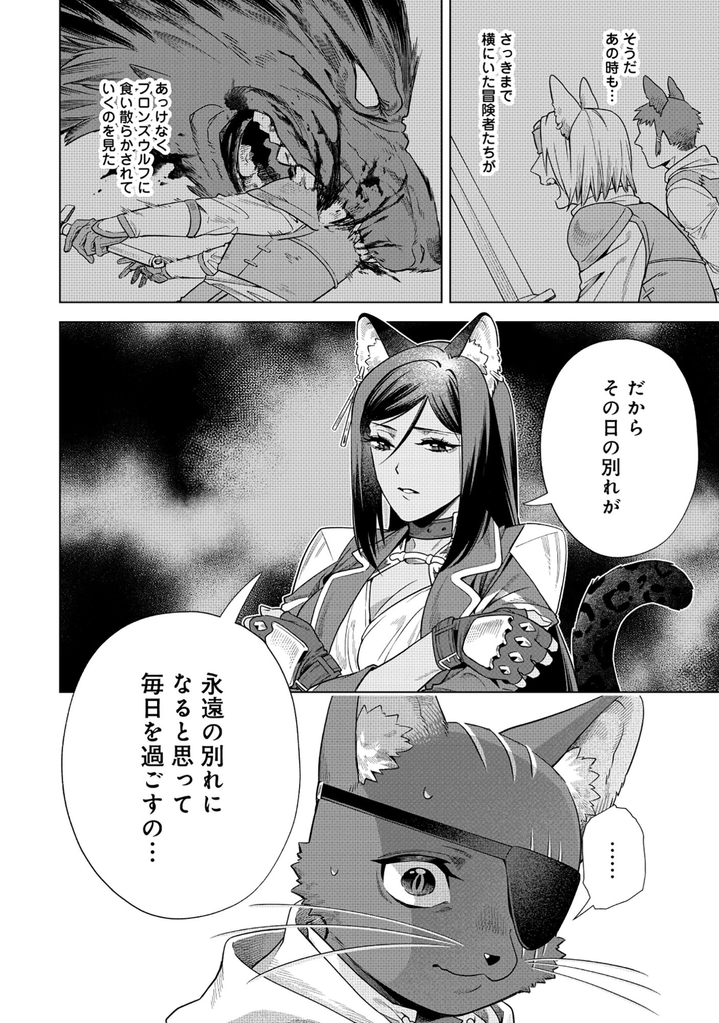 黒猫ニャンゴの冒険リブート レア属性を引き当てたので、気ままな冒険者を目指します 第10話 - 10