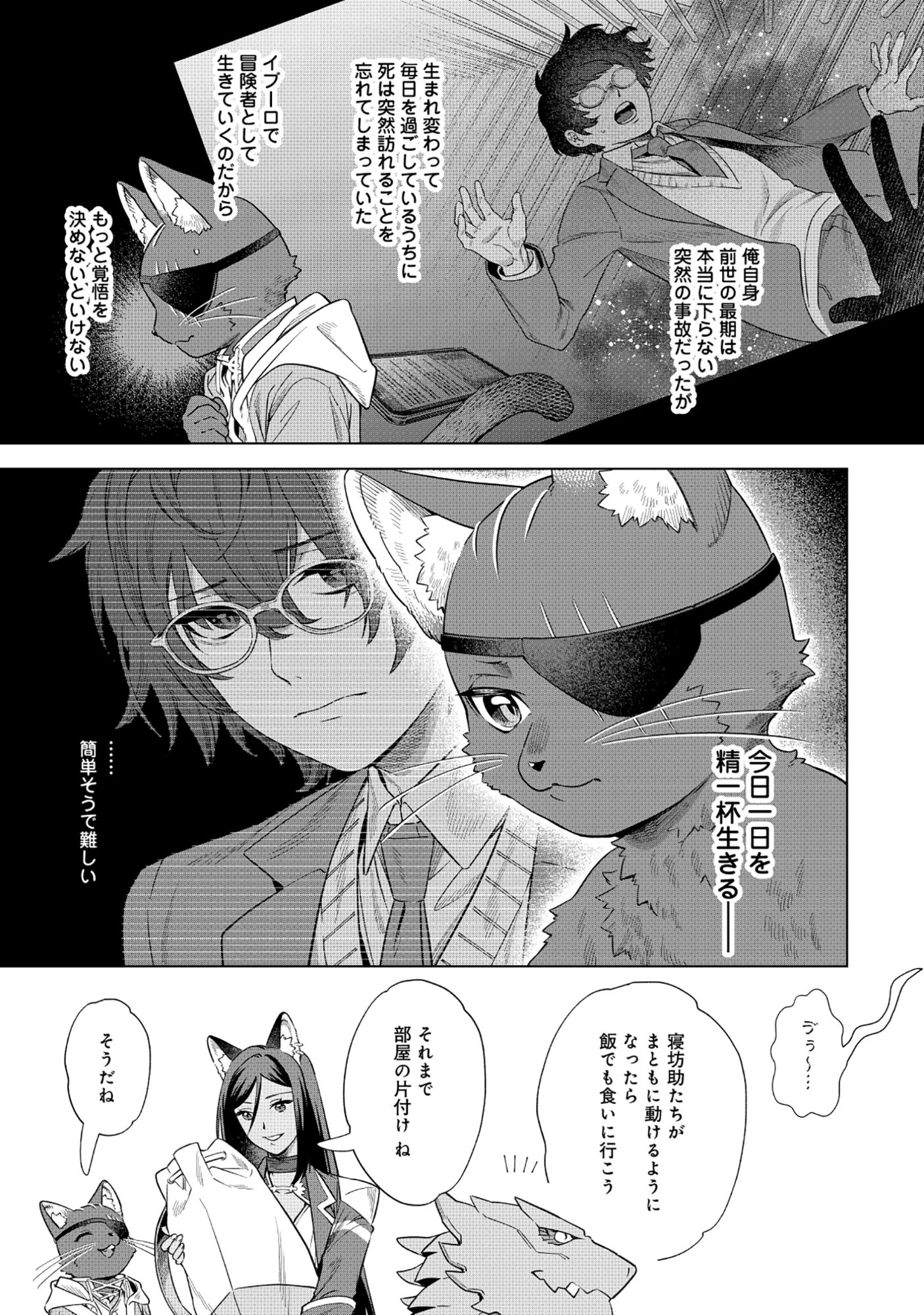 黒猫ニャンゴの冒険リブート レア属性を引き当てたので、気ままな冒険者を目指します 第10話 - 11