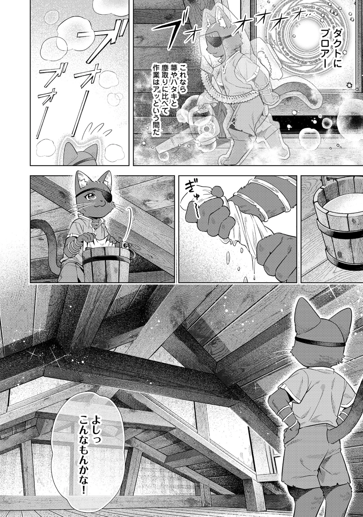 黒猫ニャンゴの冒険リブート レア属性を引き当てたので、気ままな冒険者を目指します 第10話 - 14
